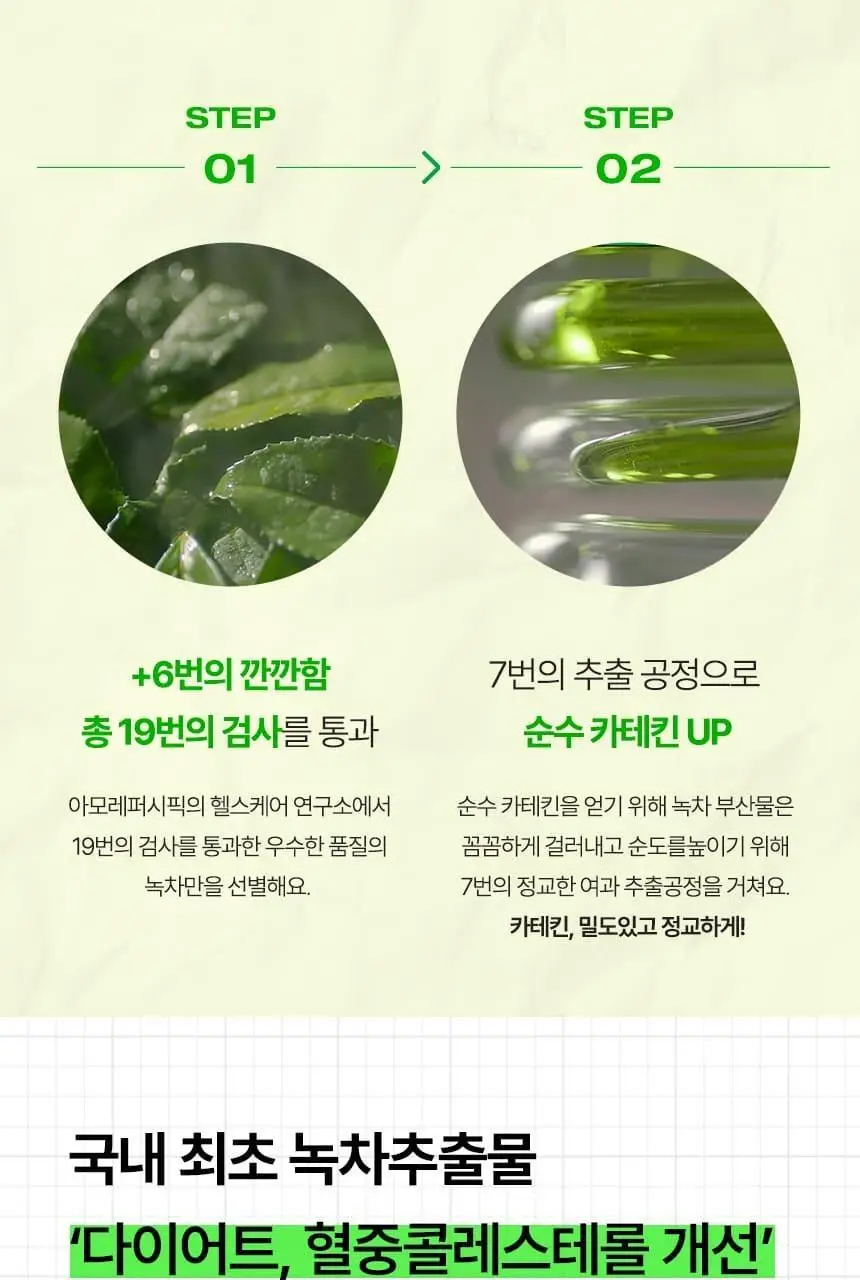 [1일 1정] 바이탈뷰티 메타그린 슬림업 단품/기획 (+5일 증정) 상세페이지 29